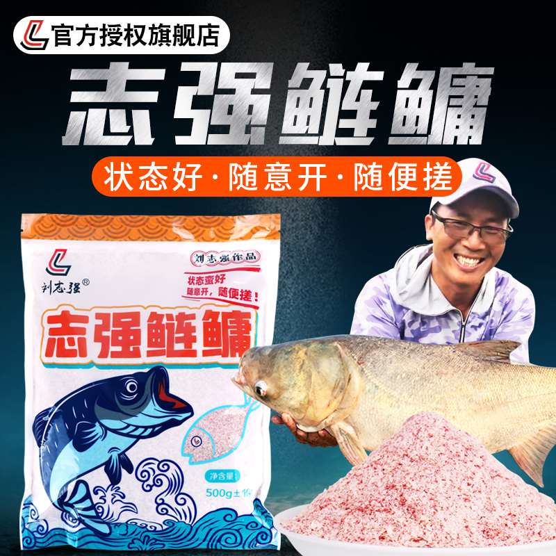 刘志强鲢鳙饵料浮钓新品手杆专用鲢鱼钓饵花鲢花白鲢专攻大头鱼饵