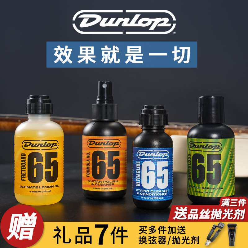 dunlop邓禄普吉他护理保养套装琴弦护弦油防锈油清洁剂指板柠檬油