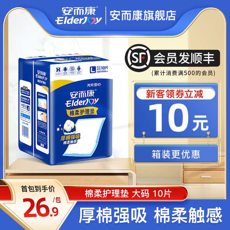 安而康成人护理垫加厚隔尿垫产褥垫产妇老年人老人安尔康60x90l码