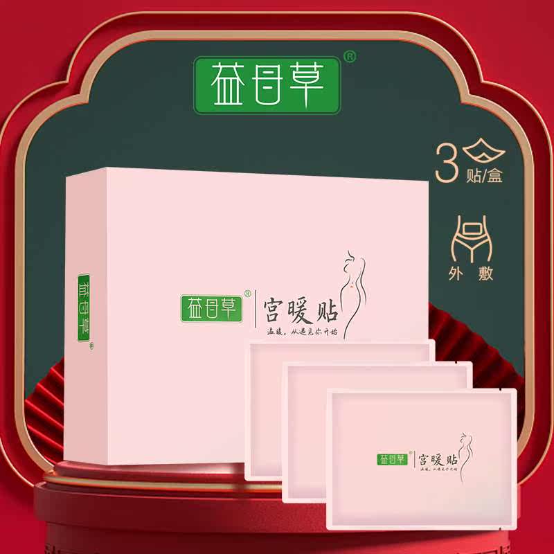 益母草暖宫贴大姨妈贴宫暖暖 宫寒艾灸宫大姨妈贴去调理旗舰店