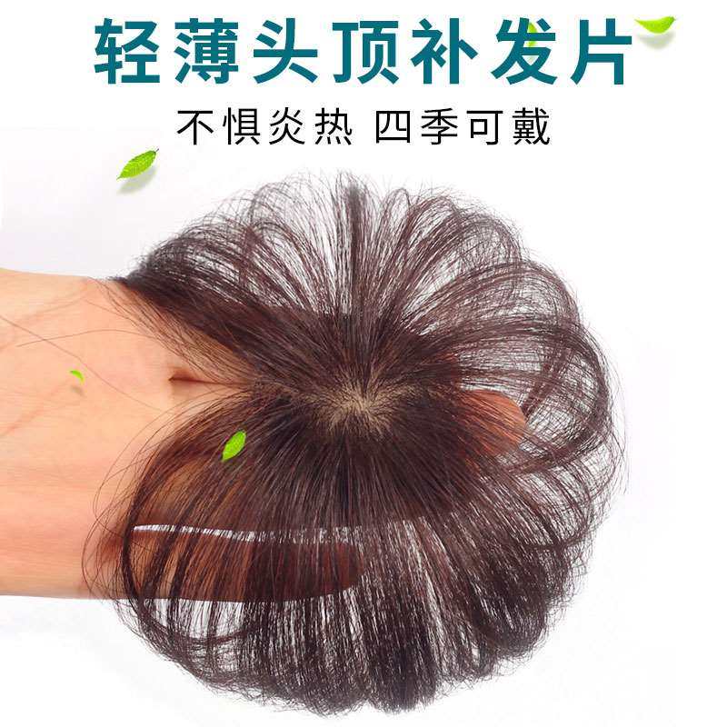 假发片头顶补发片女遮白发真发无痕一片式轻薄头顶稀少补发增发量