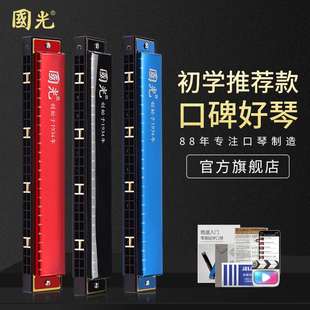 国光口琴24孔复音C调初学者学生儿童男女自学入门口风琴乐器 正品