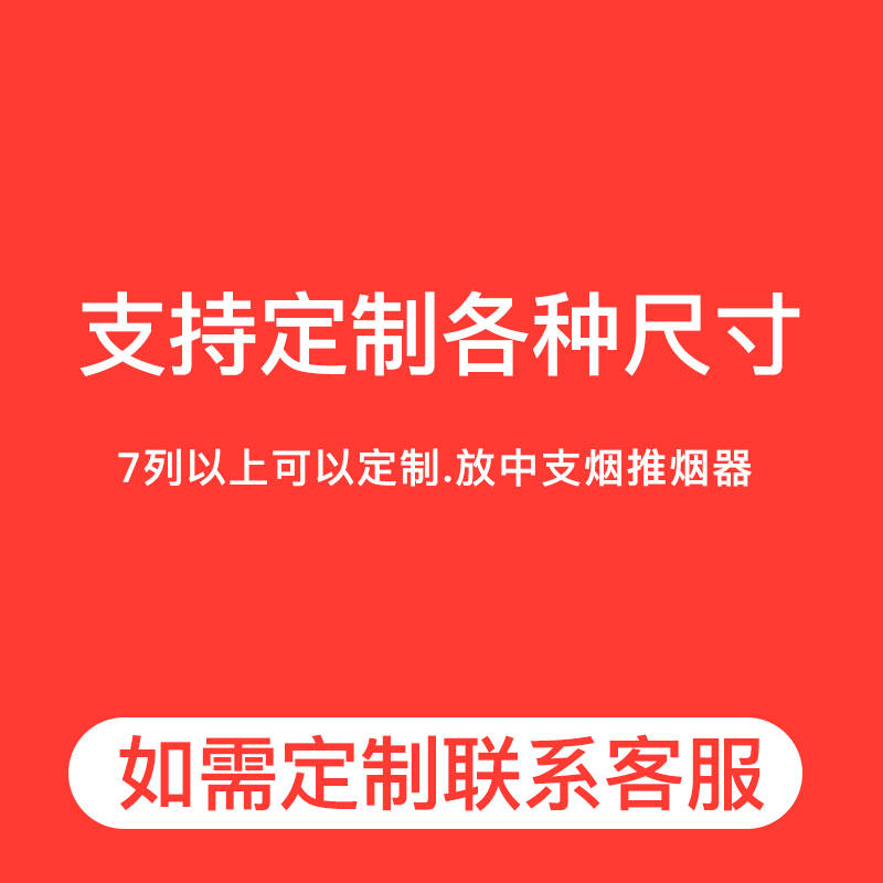 超市便利店烟架子邮费差价定做