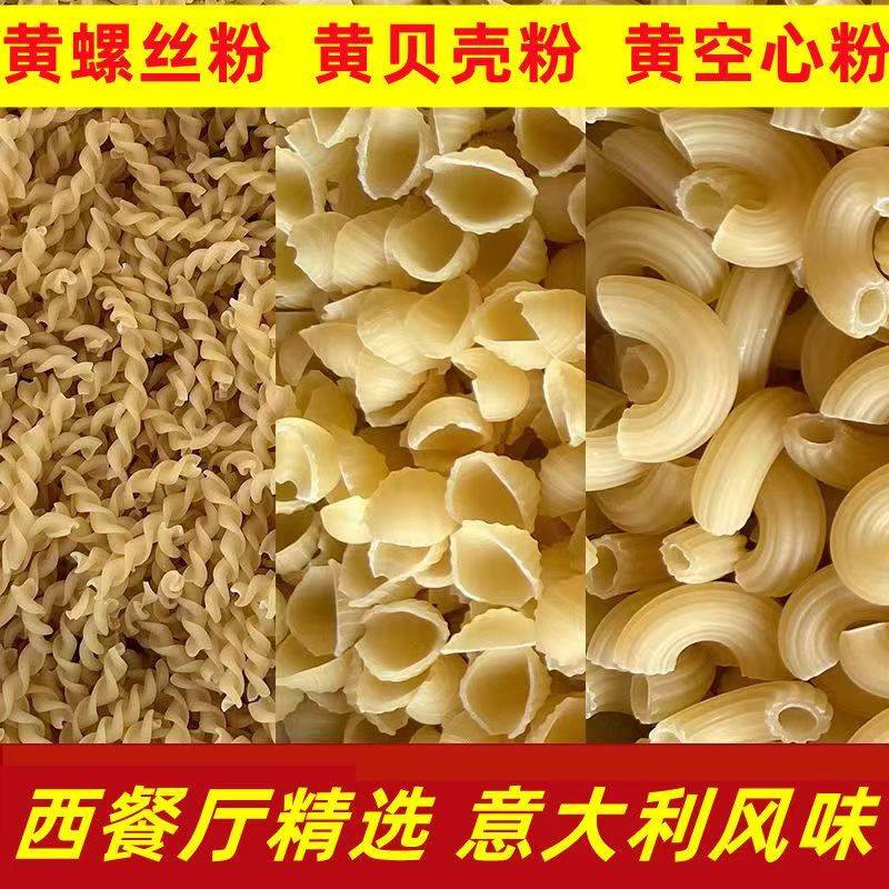 意大利风味黄螺旋粉贝壳粉空心粉西餐厅精选幼儿园摆摊同款螺旋面,粮油调味/速食/干货/烘焙,意大利面,淘宝优惠券,粉丝福利购,淘宝优惠卷