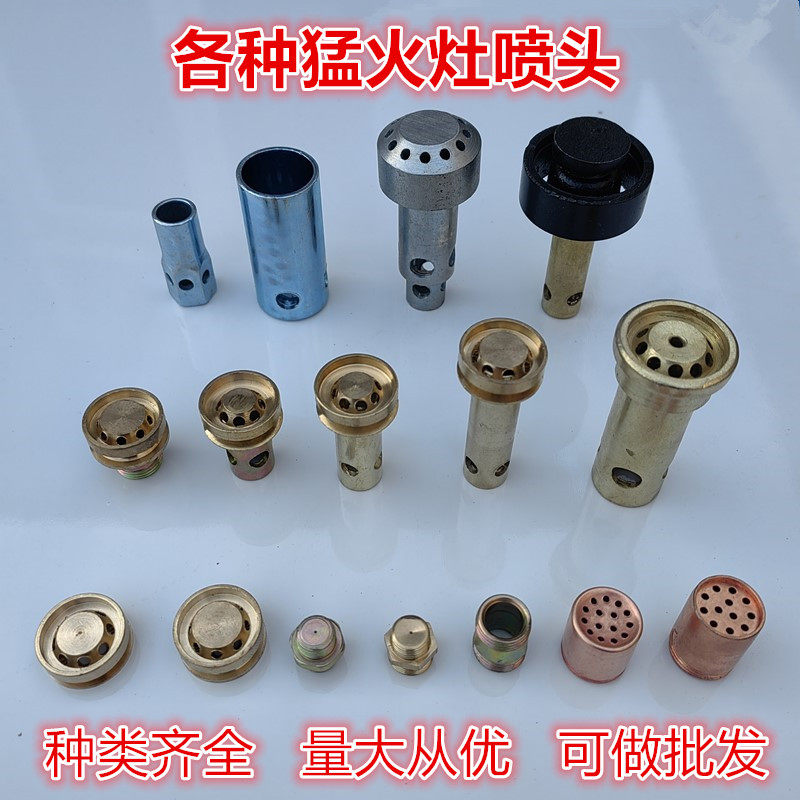 商用猛火灶配件铜柱白柱火帽牛头帽铁喷嘴铜喷嘴煤气灶单炉头配件