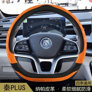 比亚迪秦PLUS方向盘套四季 3D花纹防滑透气保护套汽车把套 通用夏季