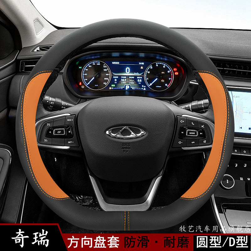 奇瑞A3/A5瑞虎艾瑞泽5PLUS GT GX艾瑞泽8艾瑞泽7方向盘套真皮把套