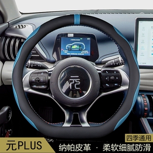 比亚迪EV 元PLUS汽车方向盘套2022-23-24-25款把套四季通用保护套
