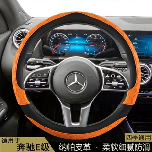 适用奔驰E级汽车方向盘套E300L 通用把套3D防滑保护套子 E260L四季