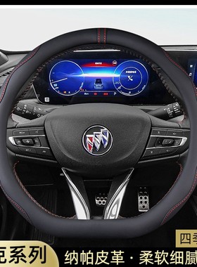 2022-23款新威朗PRO君威GS微蓝7昂扬E4昂科拉PLUS汽车方向盘套D型