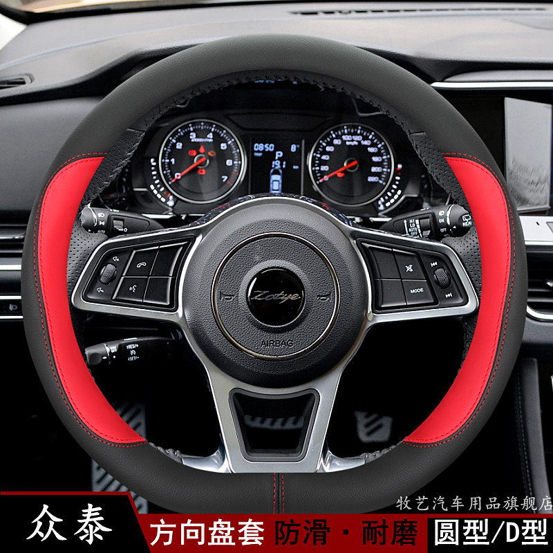 众泰T600 T700众泰T800 T500T300T200大迈X5方向盘套真皮汽车把套