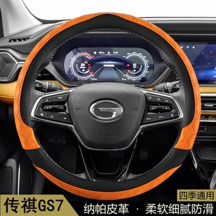 广汽传祺GS7方向盘套四季 3D花纹防滑透气保护套汽车把套 通用夏季