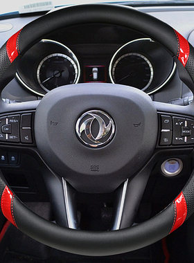 东风小康C35 C36 C37 C56 K05SK07S C31C32 D5152 K01K02方向盘套