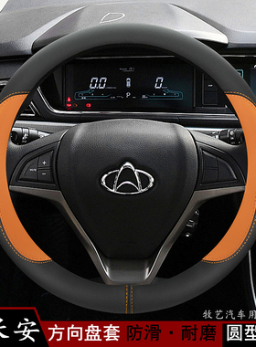 长安欧尚A600 EV A800科尚 X70A CX70长行欧力威真皮方向盘套把套