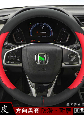 适用于十代思域CRV英仕派竞瑞eNS1思铂睿XRV真皮汽车方向盘套防滑
