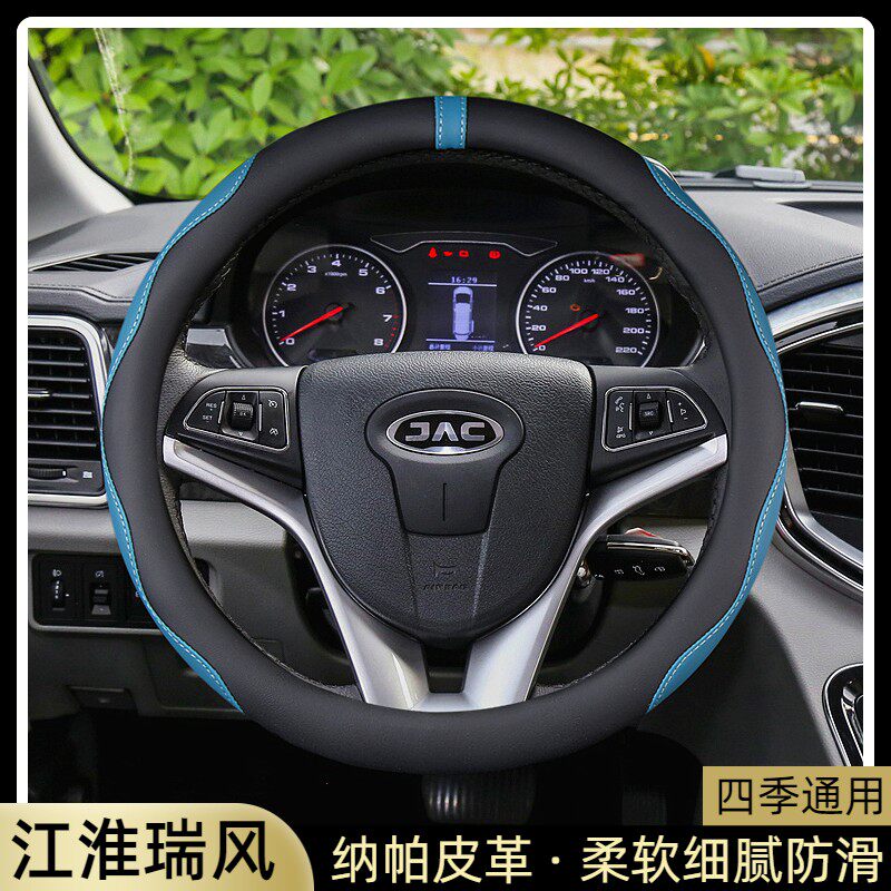 2014-18款瑞风S2 S3 S5江淮iEVA50和悦A30瑞鹰帅铃T6方向盘套通用