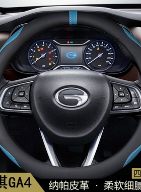 适用于广汽传祺GA4方向盘套2018-19-20-21款PLUS汽车把套内饰用品