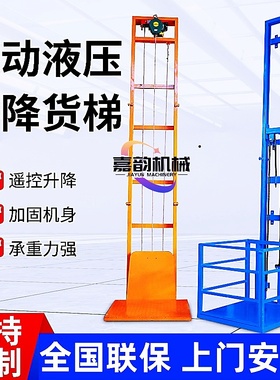 电动液压小型升降货梯电梯升降机导轨式简易仓库厂房家用升降平台