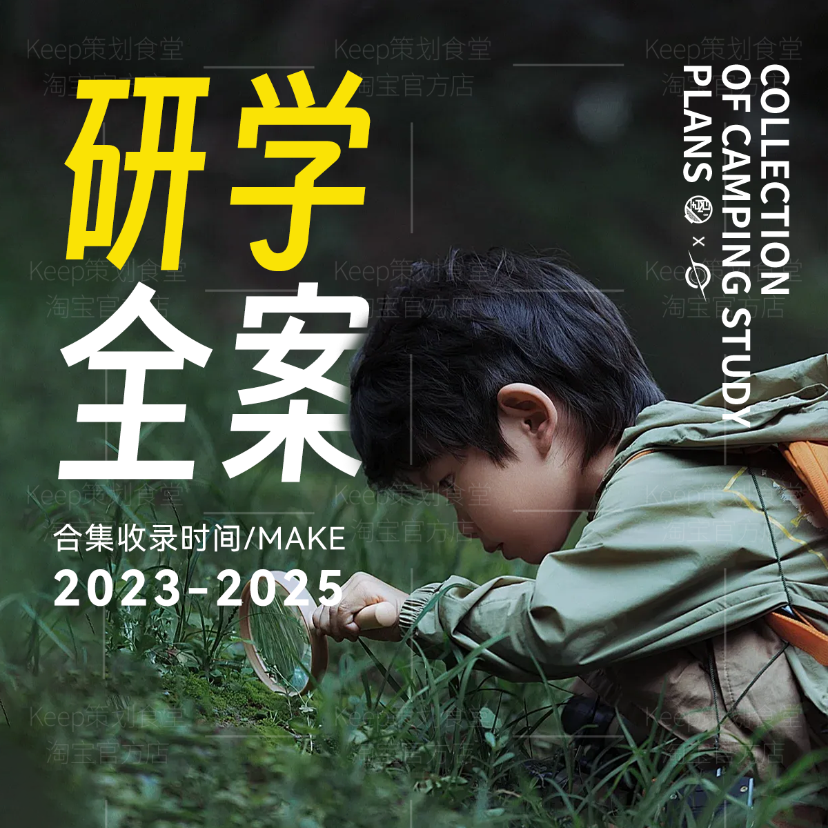 2025露营研学活动策划方案亲子夏令营旅行基地教育课程手册PPT