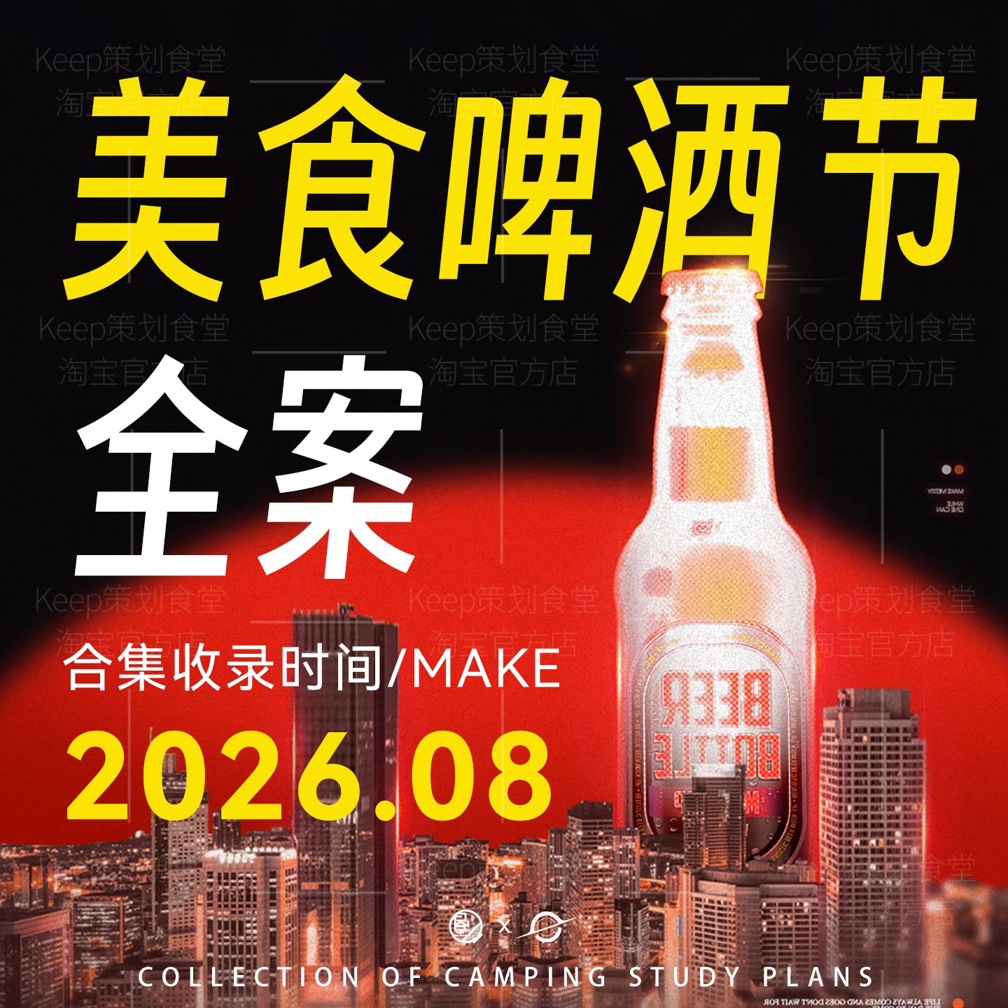 2026活动策划美食啤酒文化节创意暖场舞台搭建执行策划广告方案
