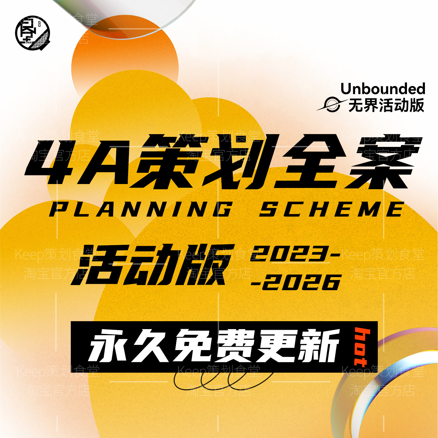 2026大型线下活动策划方案发布会开业年会商场研学团建嘉年华ppt