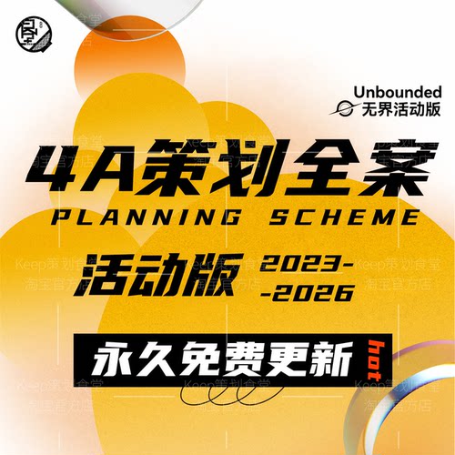 2026大型线下活动策划方案发布会开业年会商场研学团建嘉年华ppt