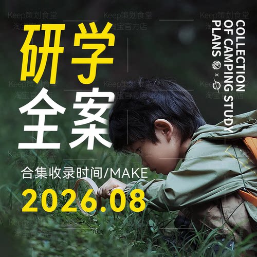 2026露营研学亲子夏令营策划案