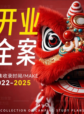 2025购物中心商业广场MALL开业庆典活动策划设计执行rundown方案