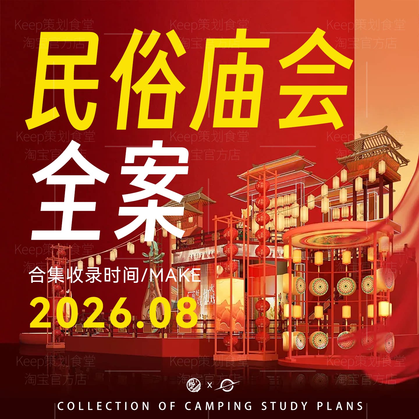 2026马年新年游园会传统庙会创意古风中式PPT策划广告方案模板