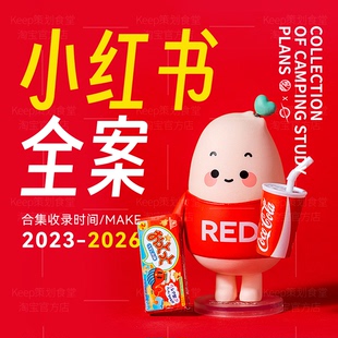 2026新品4A广告小红书达人策略博主品牌全案传播营销策划PPT方案