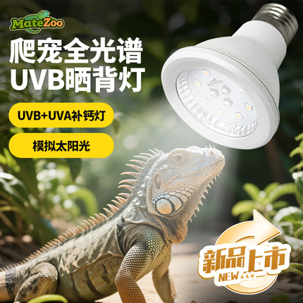 全光谱太阳灯UVB+UVA紫外线补钙爬宠防水照龟缸灯泡LED乌龟晒背灯