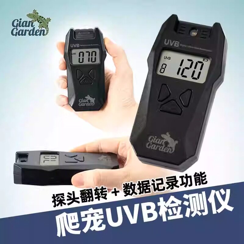 爬宠专用uvb测试仪爬虫守宫蜥蜴陆龟乌龟太阳补钙灯强度检测仪器