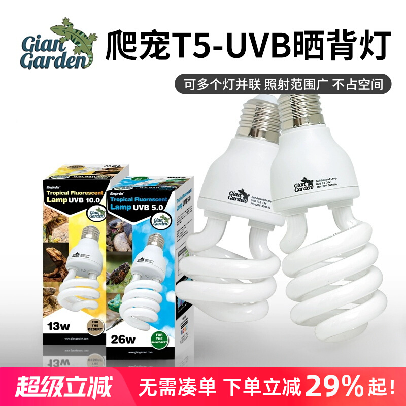 爬宠UVB灯补钙晒背爬虫乌龟陆龟鬃狮蜥蜴饲养箱灯管太阳灯