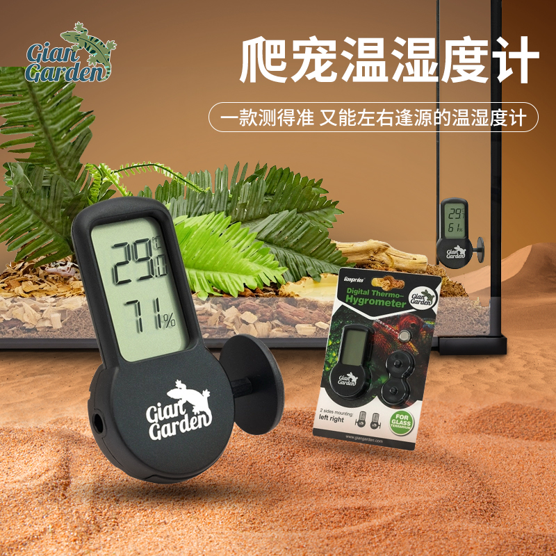 Giangarden电子温湿度计宠物专用饲养箱孵化养殖守宫乌龟
