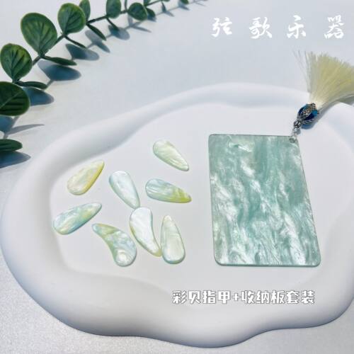彩贝古筝指甲指甲板收纳套装