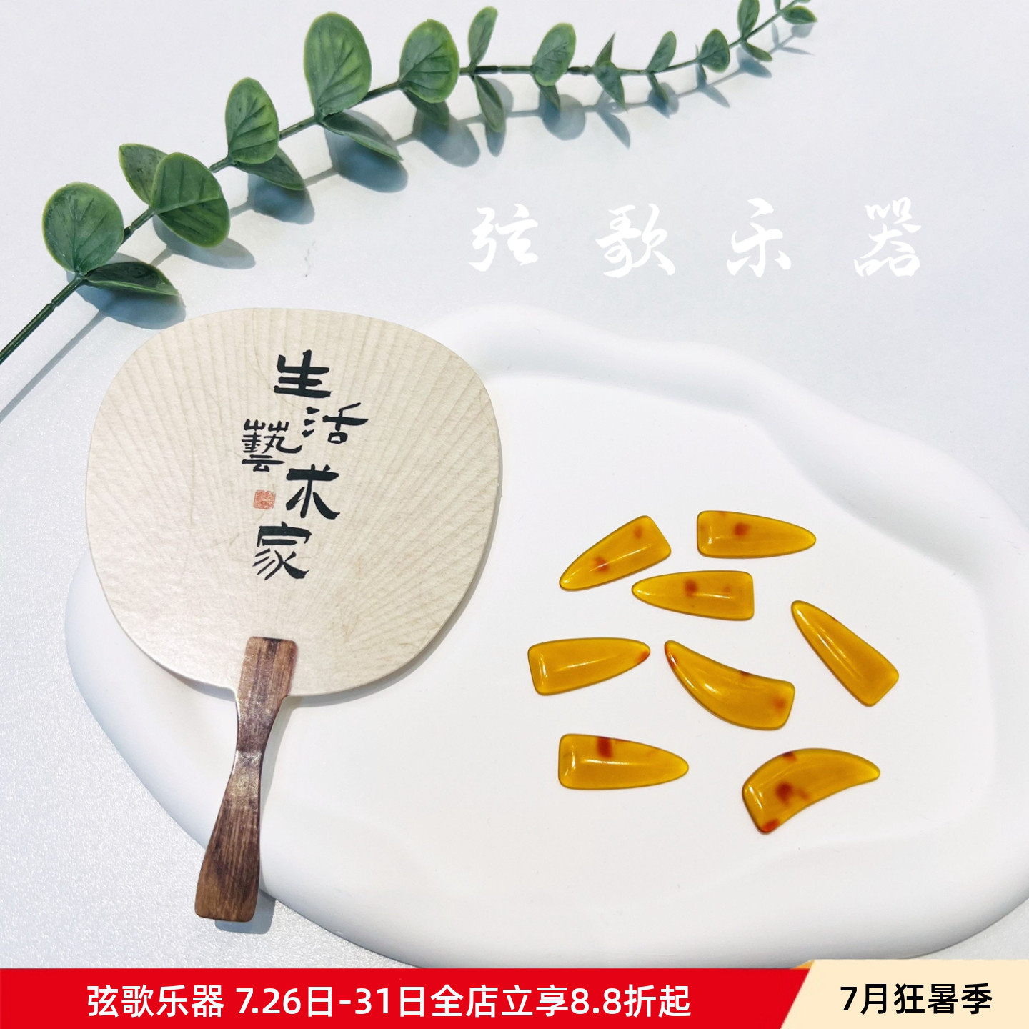 玳分子古筝指甲专业古筝指甲耐磨
