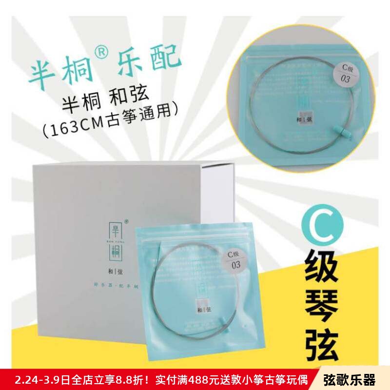 古筝乐器半桐和弦C级 德国尼龙琴弦专业考级古筝弦单根全套弦线