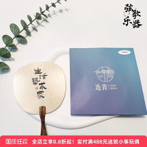 连青古筝琴弦163/135通用琴弦