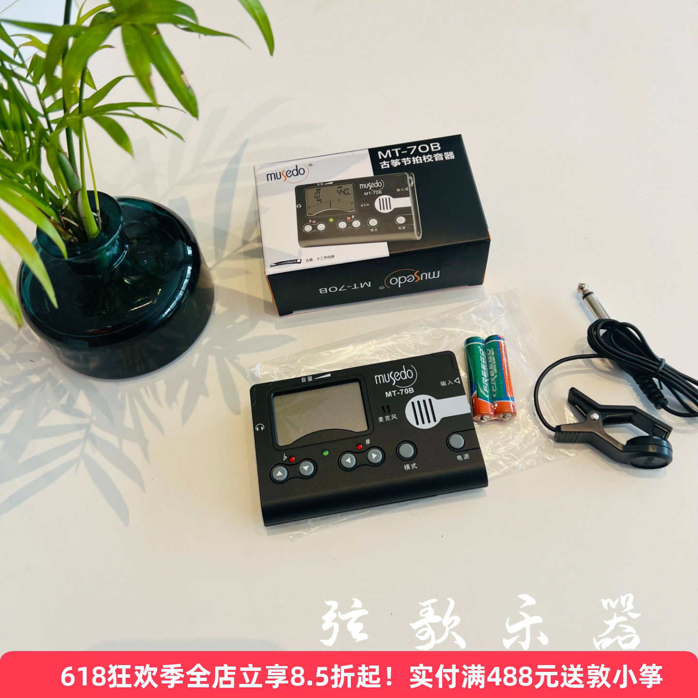 正品妙事多MT70B古筝调音器节拍器三合一 小天使mt70b古筝校音器