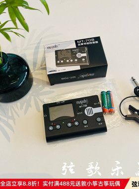 正品妙事多MT70B古筝调音器节拍器三合一 小天使mt70b古筝校音器