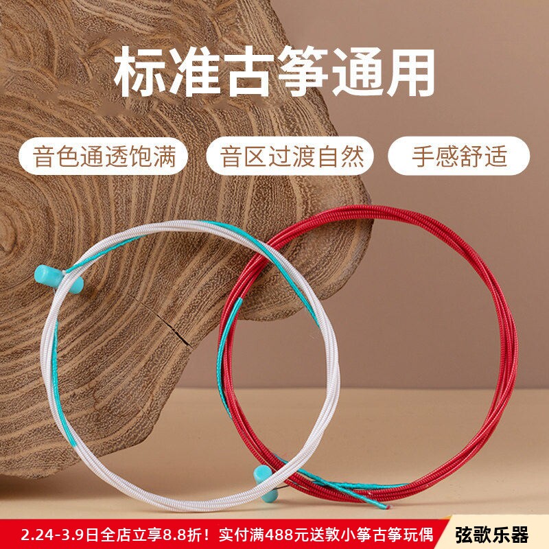 古筝乐器半桐天籁琴弦专业考级高级演奏弦德国尼龙琴弦不易断红弦