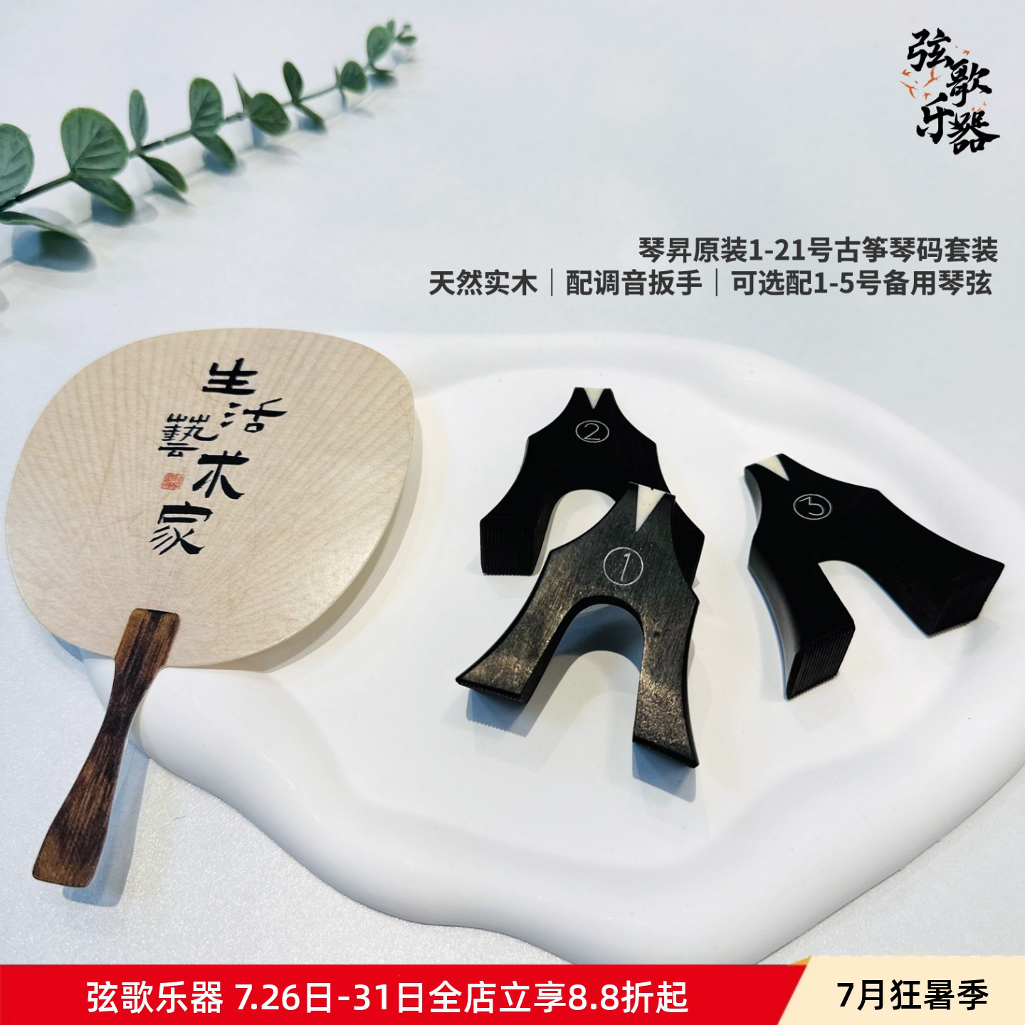 黑檀莲花古筝琴码防滑银丝筝码