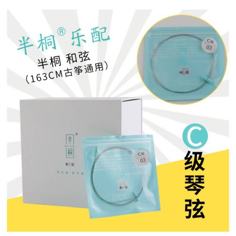 古筝乐器半桐和弦C级 德国尼龙琴弦专业考级古筝弦单根全套弦线