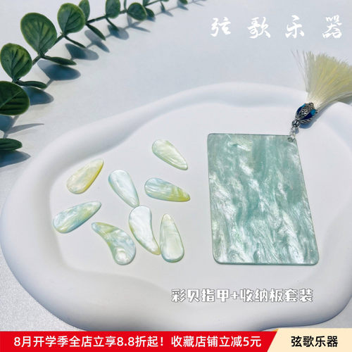 彩贝古筝指甲指甲板收纳套装