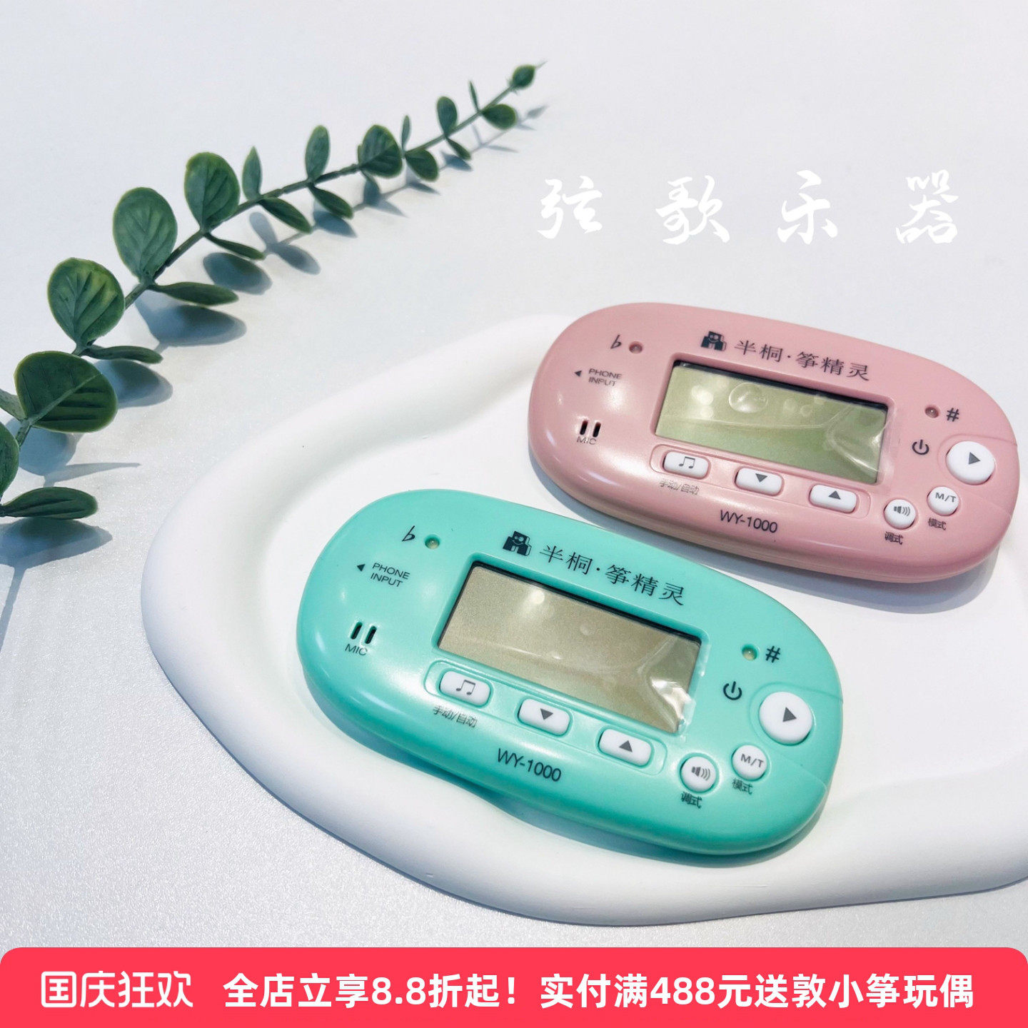 半桐筝精灵古筝琵琶调音器三合一