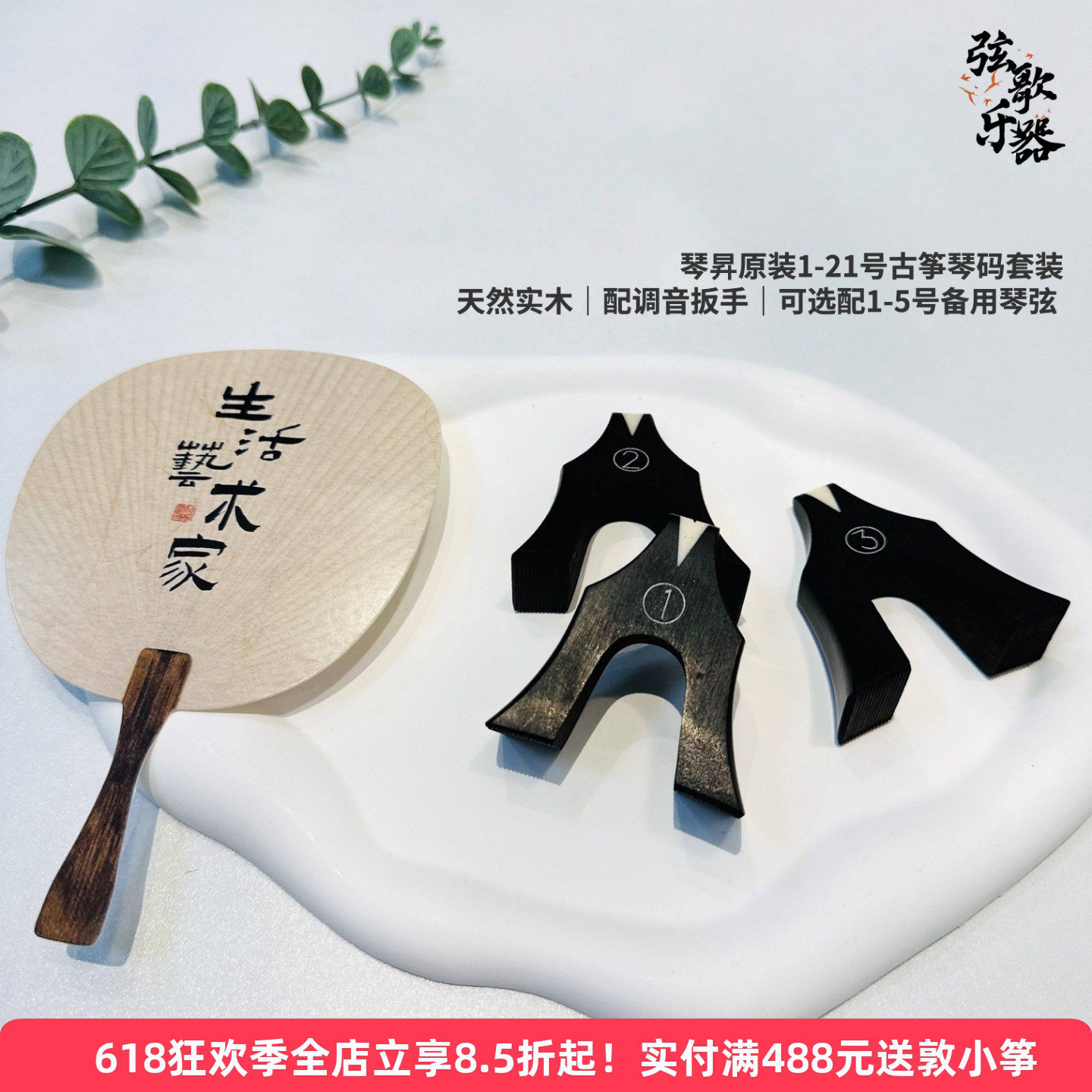 黑檀莲花古筝琴码防滑银丝筝码