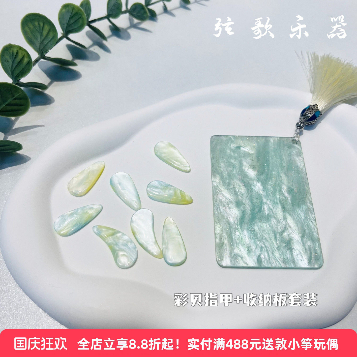 彩贝古筝指甲指甲板收纳套装