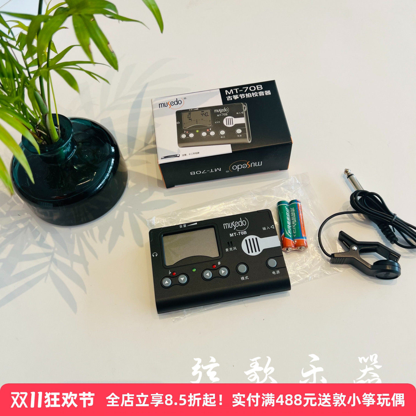 正品妙事多MT70B古筝调音器节拍器三合一 小天使mt70b古筝校音器