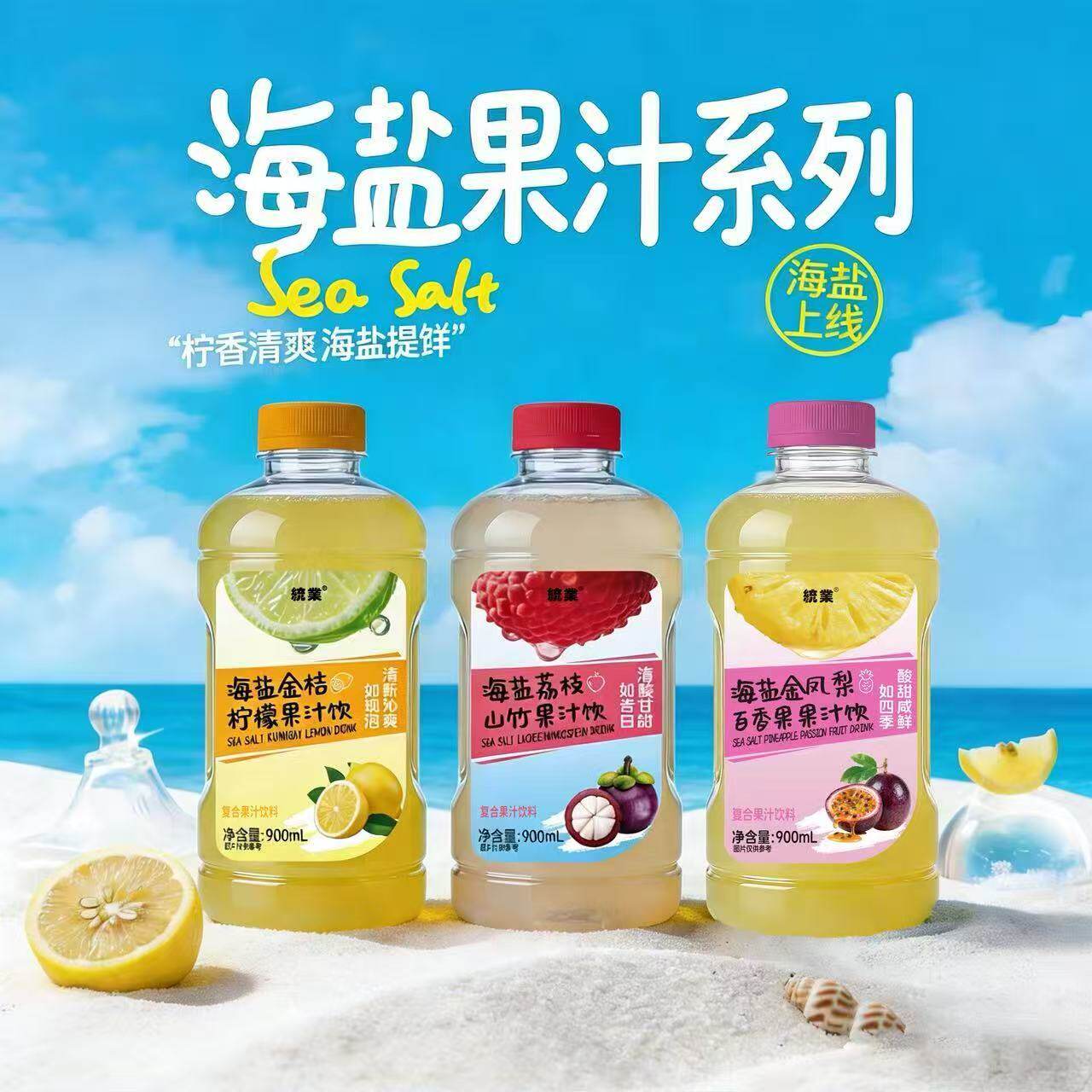 【整箱6瓶】统业海盐芭乐柠檬四季春果汁茶900ml樱花白桃青茶饮料