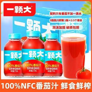 一颗大100%番茄汁nfc鲜果直榨非浓缩还原纯蔬果汁270ml*6瓶整箱装